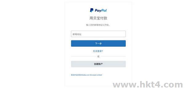 阿里云国际站PayPal支付