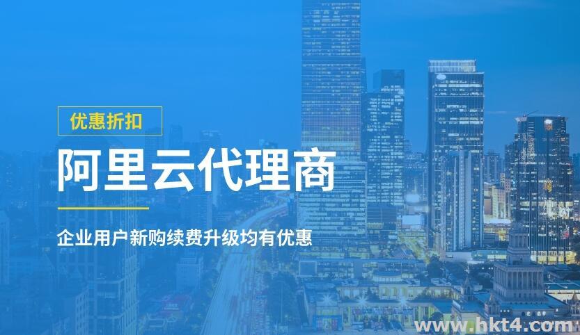 阿里云代理商充值有风险吗