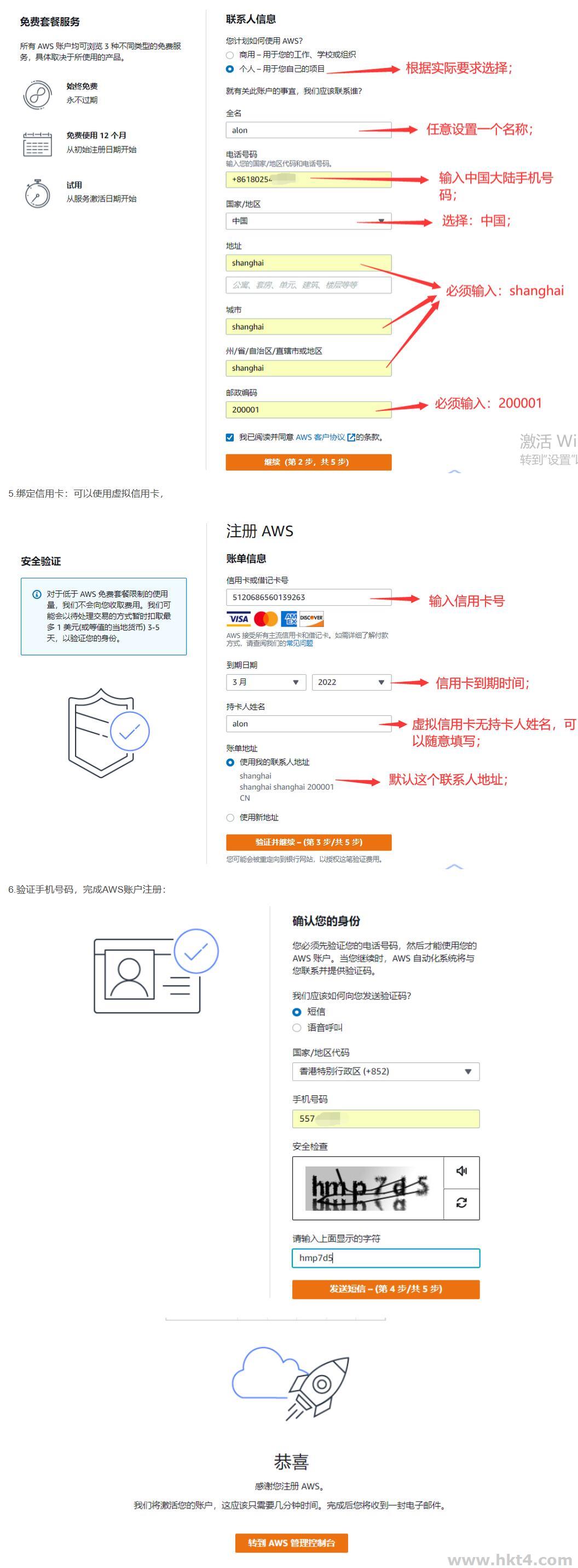 注册AWS账号创建EC2免费套餐详细教程