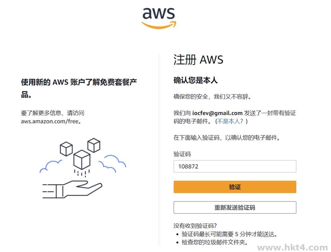 注册亚马逊aws免费账号