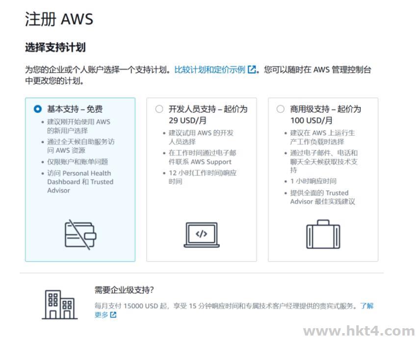 免信用卡注册aws账号