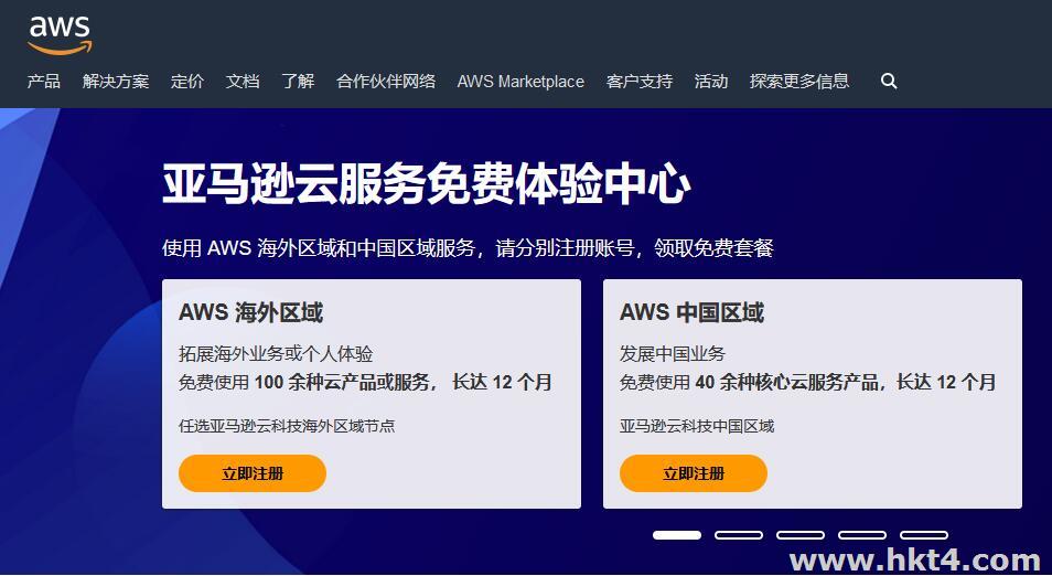 在中国注册aws云服务器账号