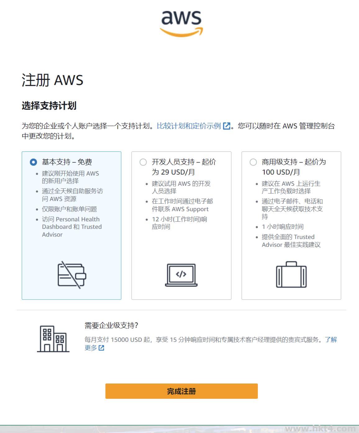 租用AWS云服务器搭建网站教程