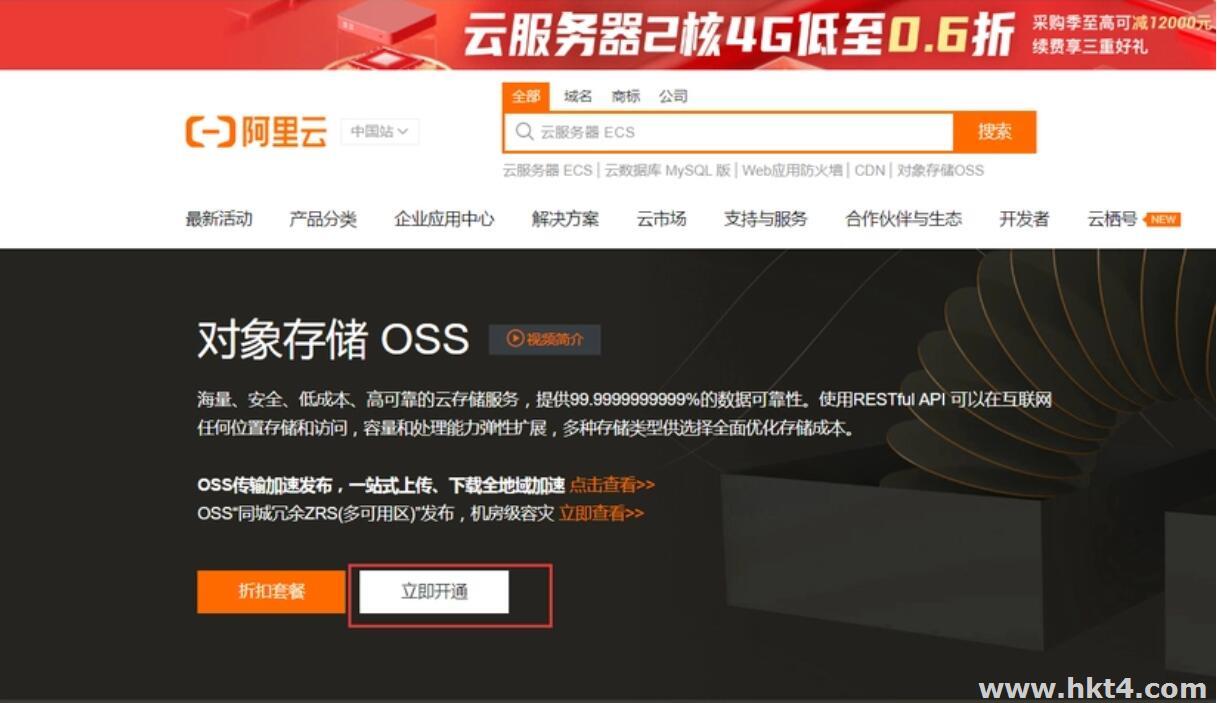 阿里云轻量云服务器挂载OSS