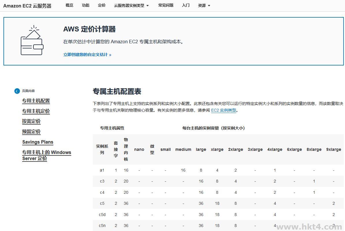 亚马逊ec2云服务器实例优惠价格：