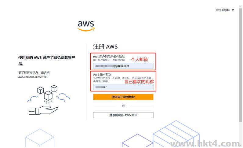 AWS免费账号购买