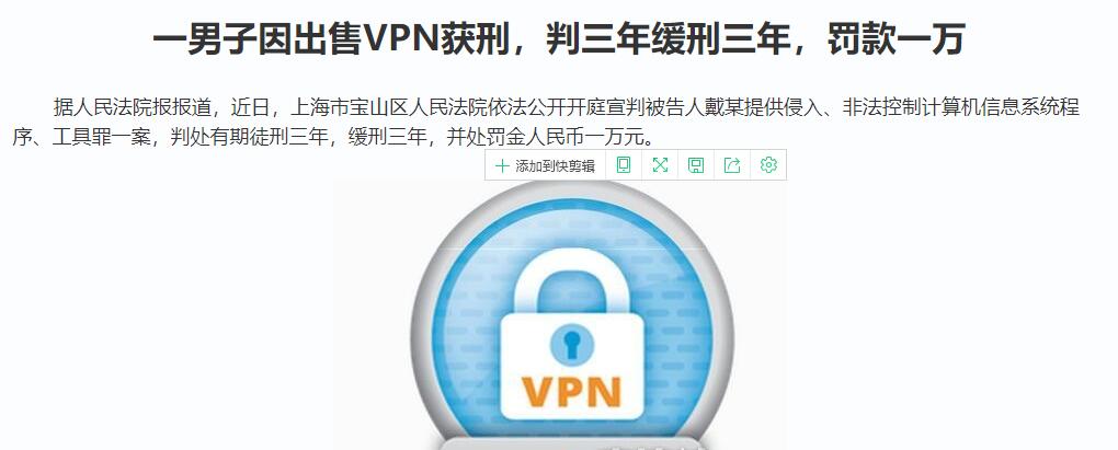 因出售vpn获刑