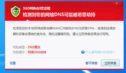 DNS异常如何解决