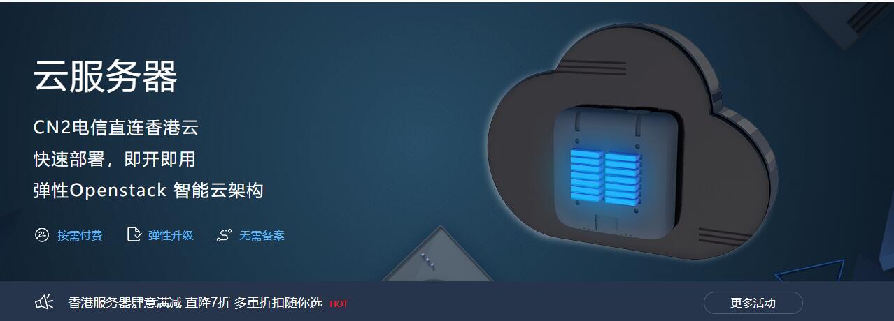 互联数据香港云服务器租用