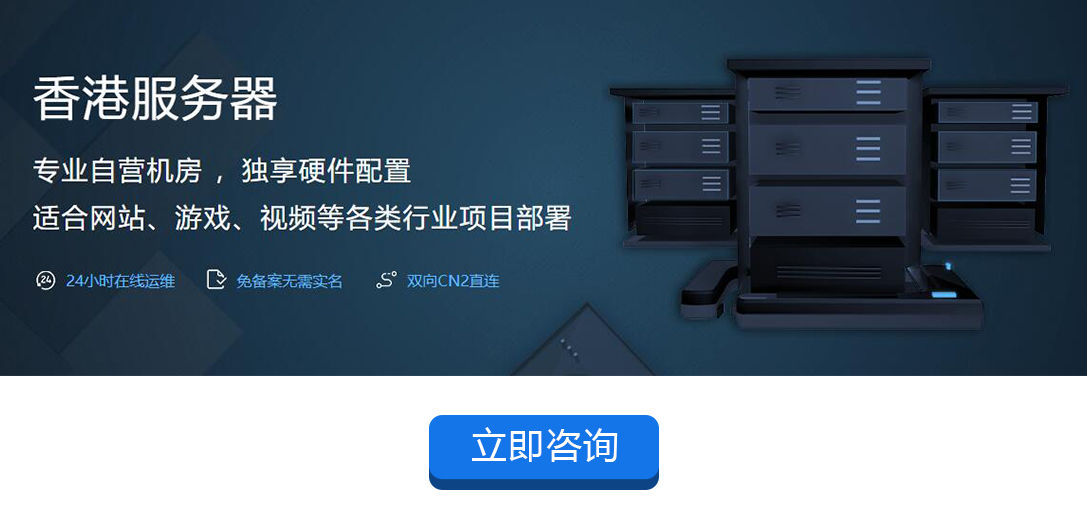 互联数据香港私服服务器租用