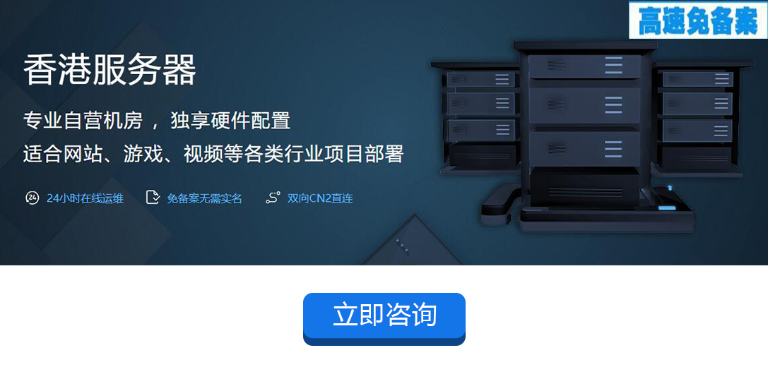 互联数据香港免备案服务器租用