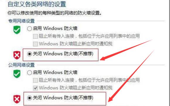 win8系统如何关闭网络防火墙