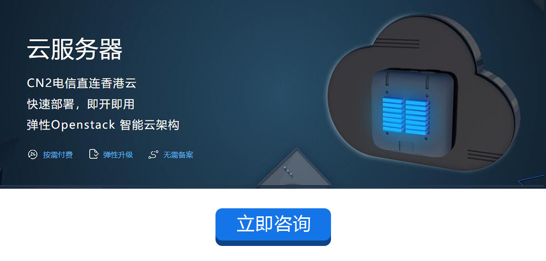 互联数据香港云服务器租用