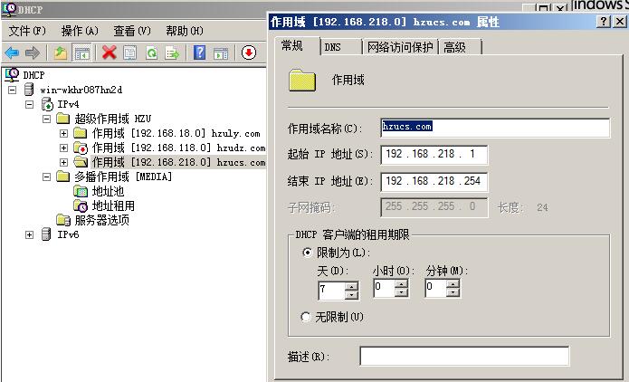 DHCP服务器配置方法及步骤2