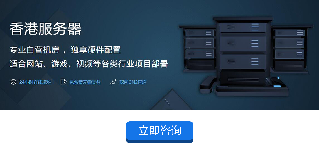外贸主机租用香港服务器
