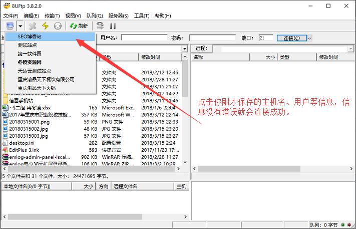 8uftp软件连接主机