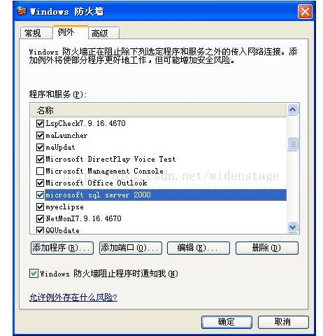 sql2000数据库搭建步骤4