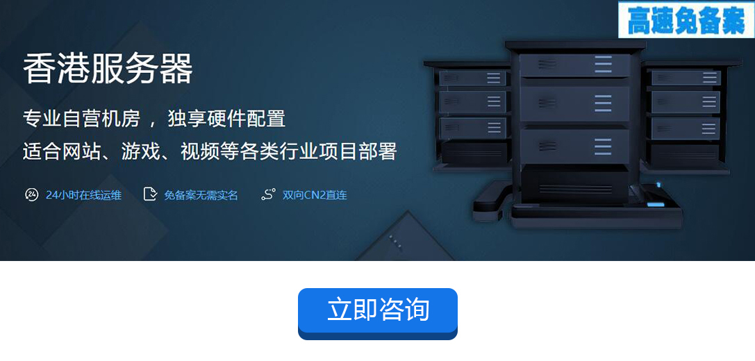 香港免备案不限内容服务器租用