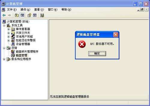 PRC服务器不可用的情况