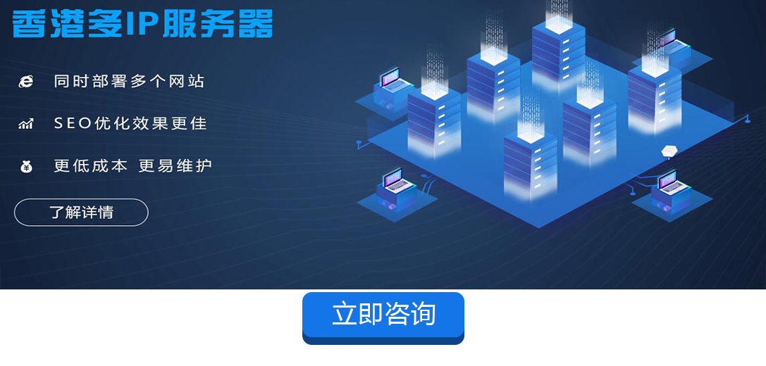 互联数据香港站群服务器租用