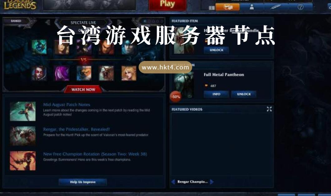 台湾游戏服务器节点