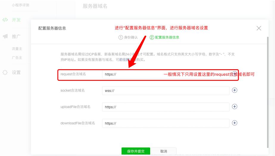 小程序服务器域名配置方法