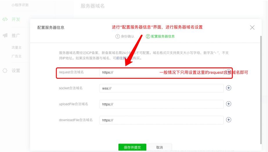小程序服务器域名配置方法