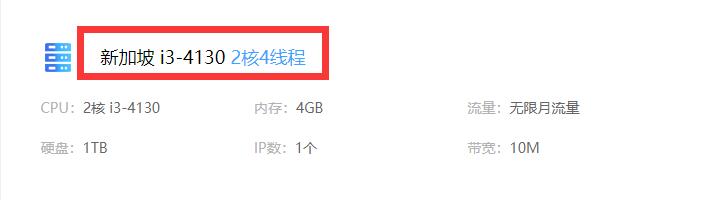 2核4线程新加坡服务器