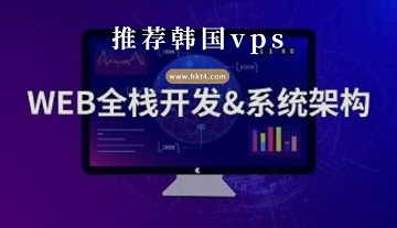 韩国vps搭建web网站