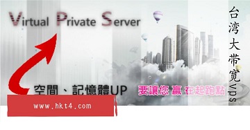 台湾大带宽vps服务器租用