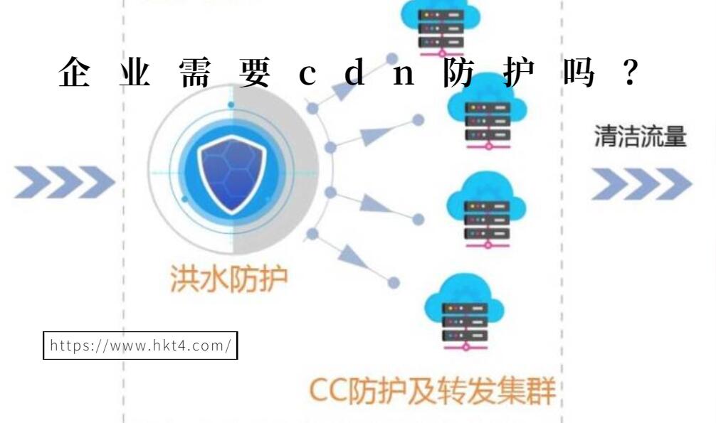 选择cdn防护还是高防cdn？