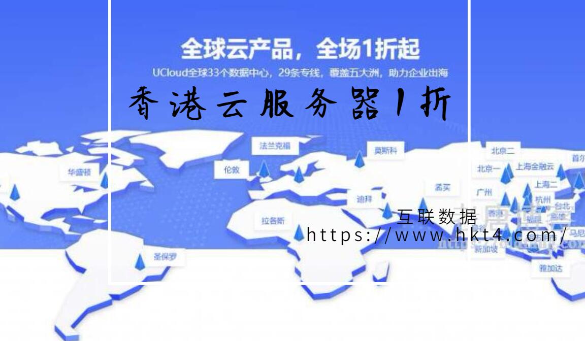 1折香港云服务器租用