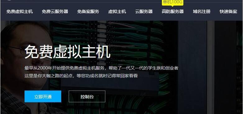 云虚拟主机免费体验