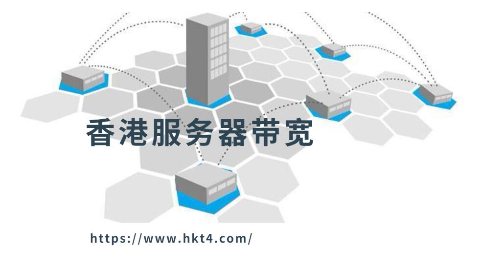 香港服务器选多大带宽合适？