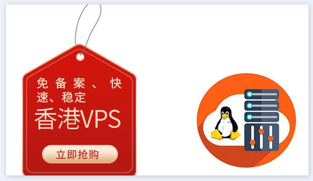 香港vps