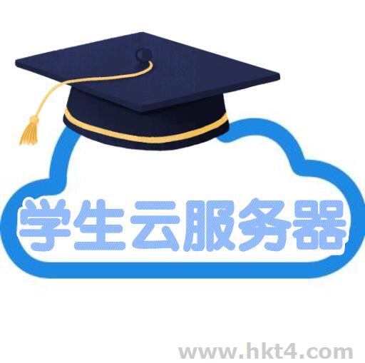 学生云服务器租用