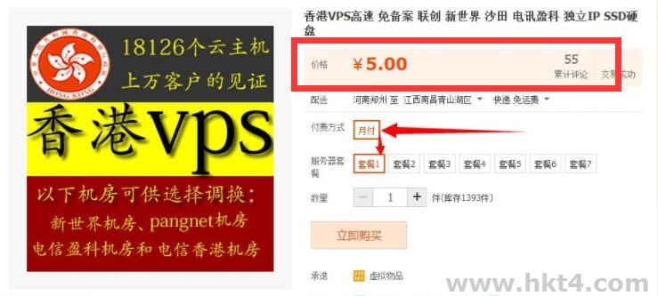 5元一个月的香港vps