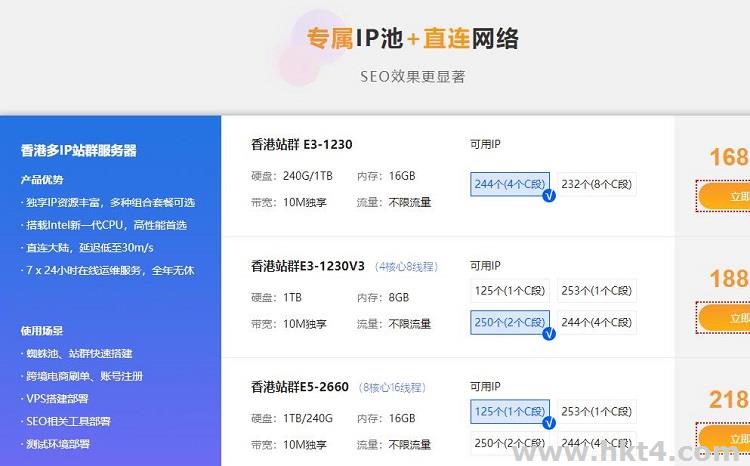 香港多ip站群服务器租用