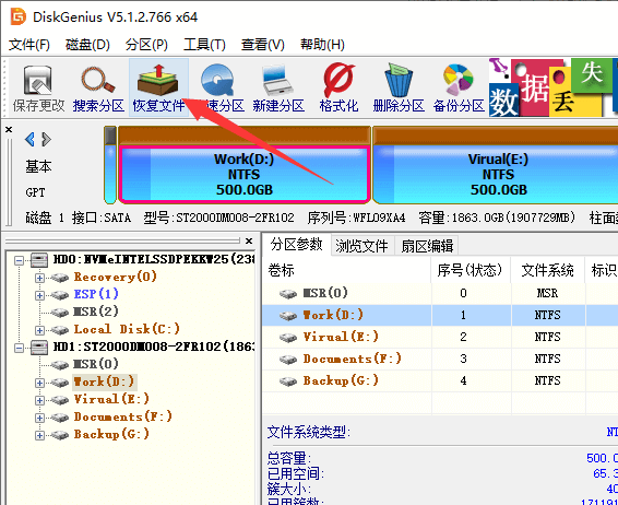 硬盘数据恢复