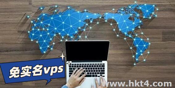 免备案vps