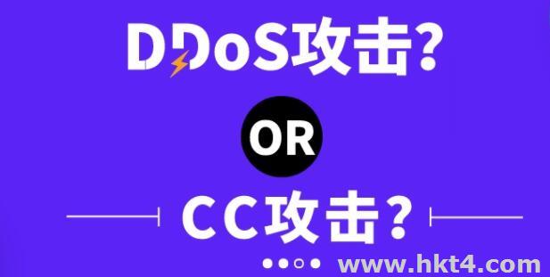 香港云服务器遭受CC攻击