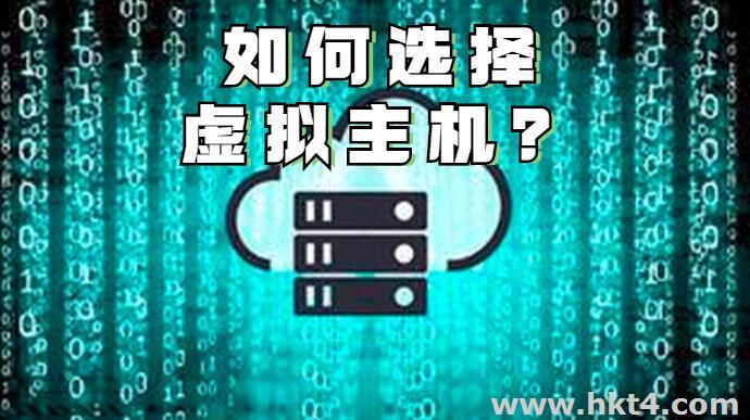 互联数据虚拟主机
