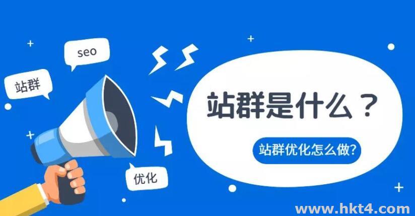 seo站群优化技巧