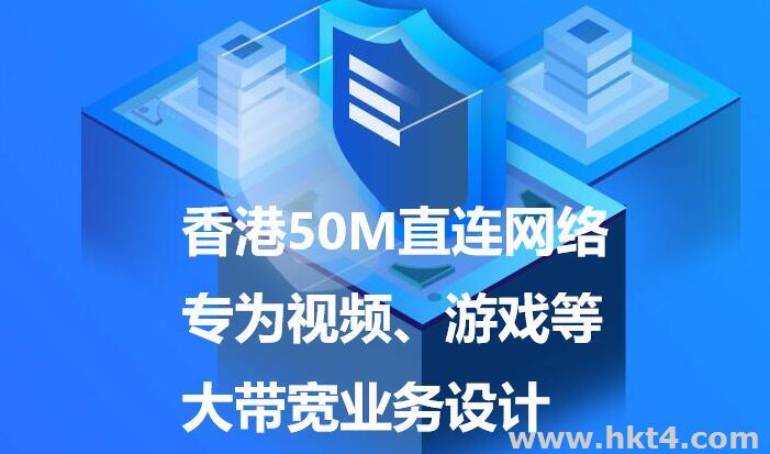 香港服务器50M带宽价格