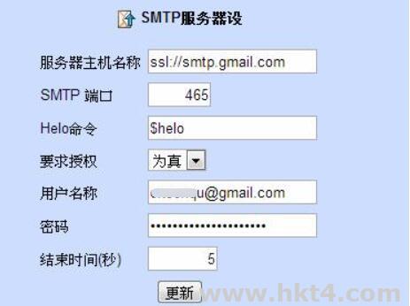 SMTP服务器连接设置