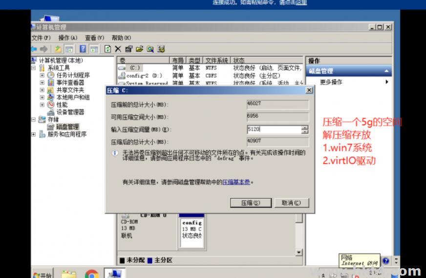 云主机装个windows7