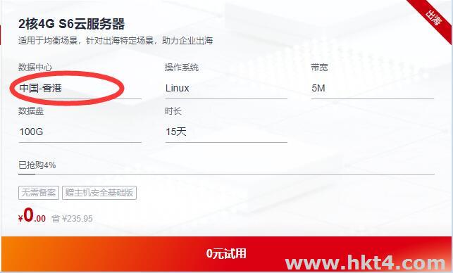 30天免费试用的香港服务器