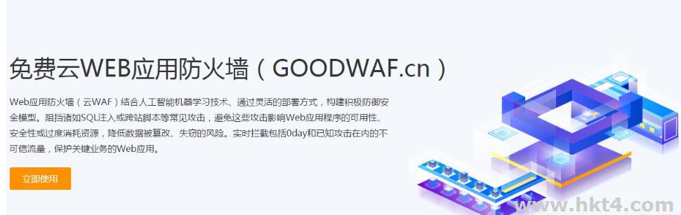 Web应用防火墙（WAF）的应用