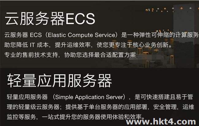 轻量云服务器与ecs的区别是什么?