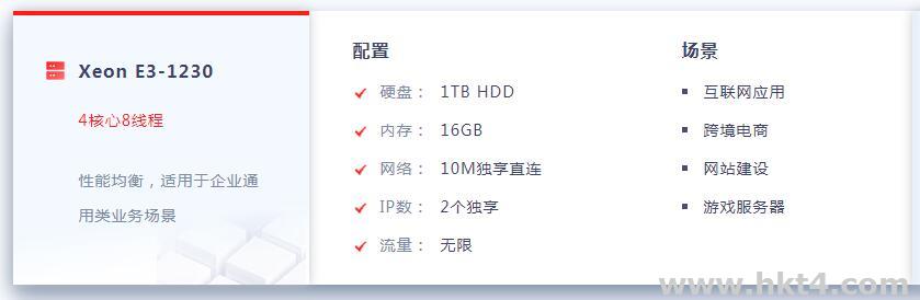 E3-1230香港服务器配置